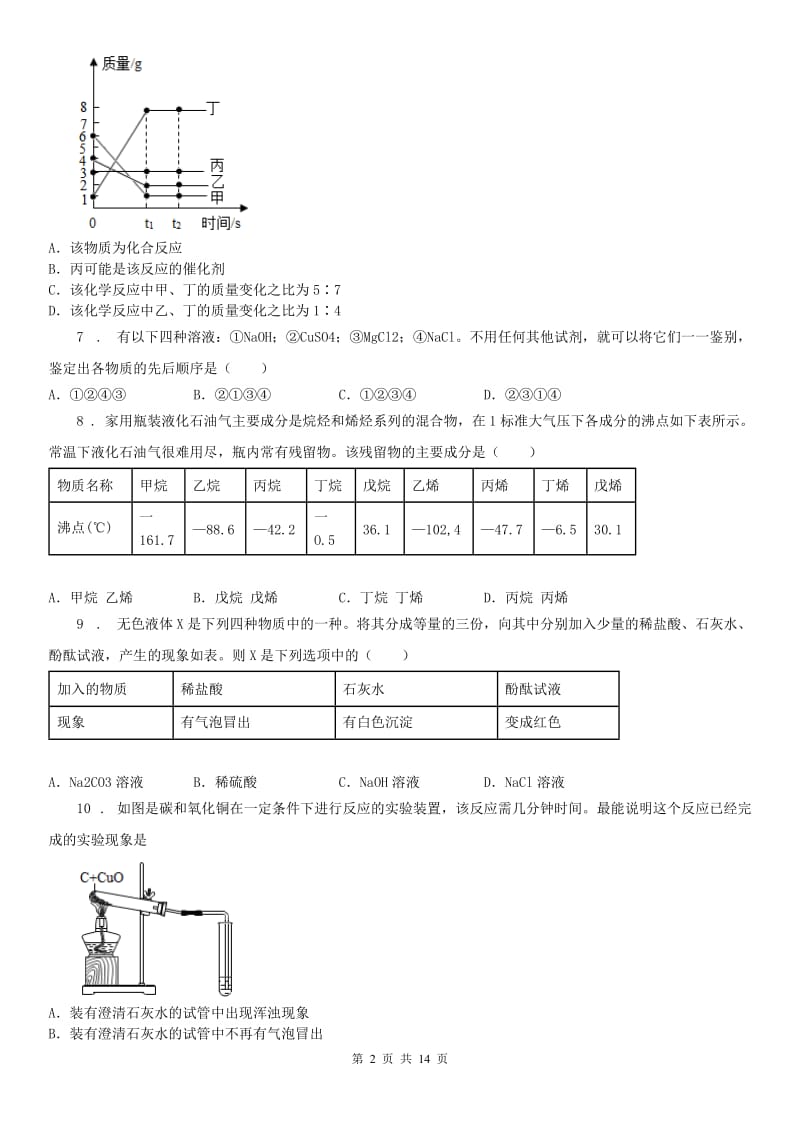 华东师大版2019年九年级上学期期中科学试题D卷（模拟）_第2页