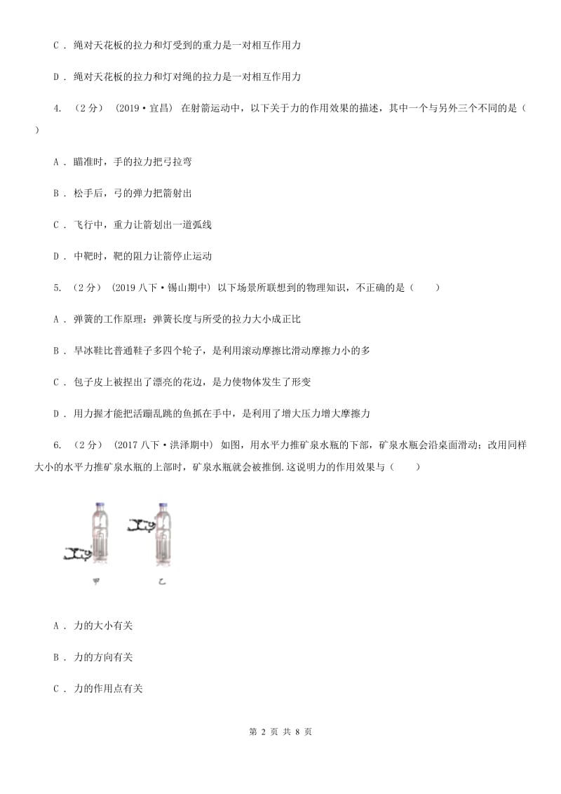 人教版物理八年级下册 第七章 力 单元试卷_第2页