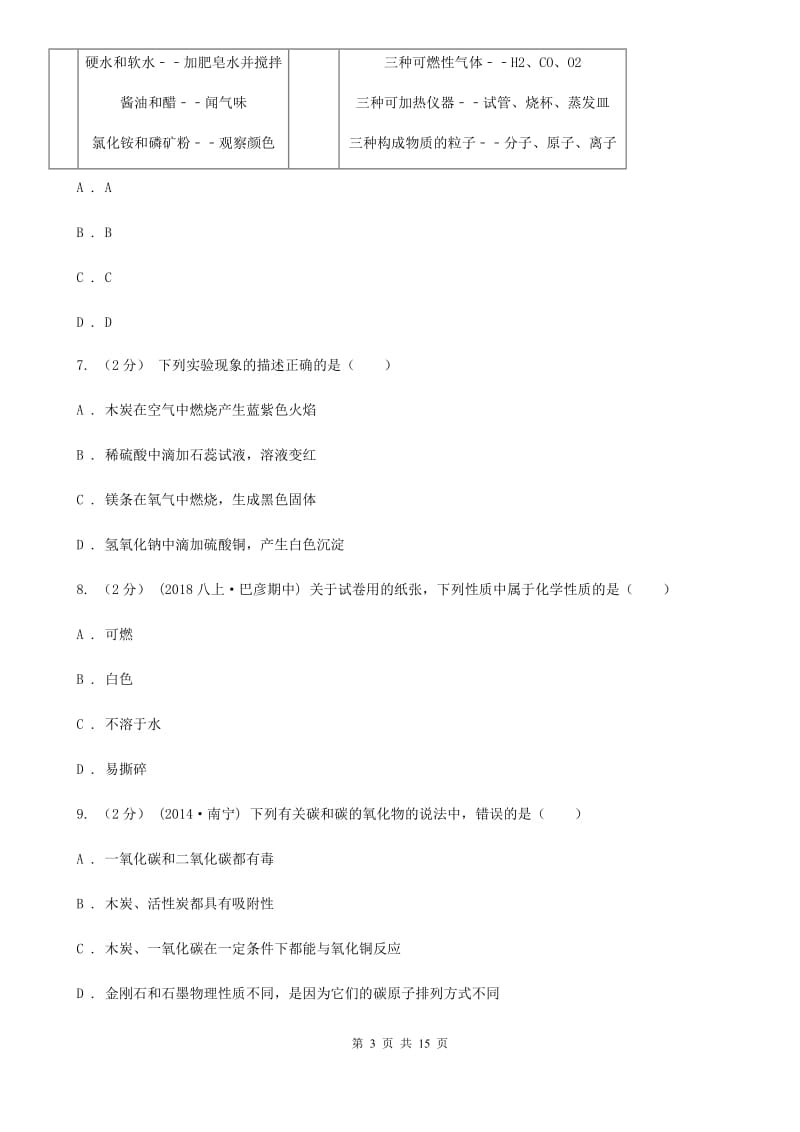 人教版(五四学制)九年级上学期化学期末考试试卷_第3页