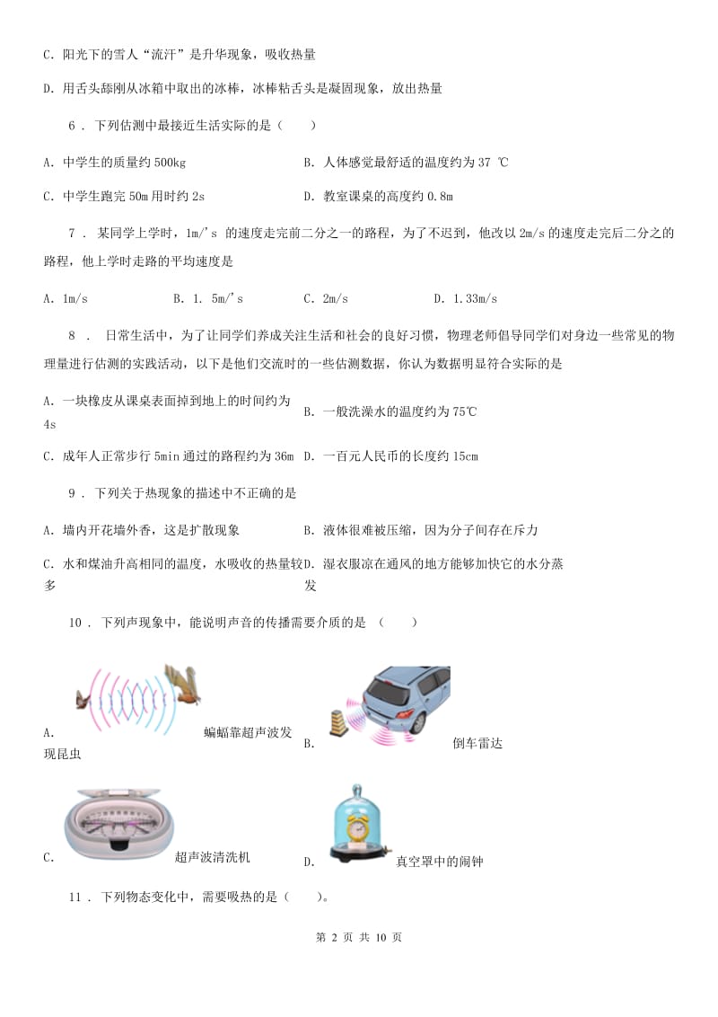 新人教版2019-2020学年八年级（上）期中考试物理试题（I）卷_第2页