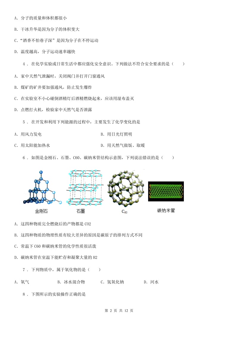 人教版2019-2020年度九年级上学期12月月考化学试题C卷（模拟）_第2页