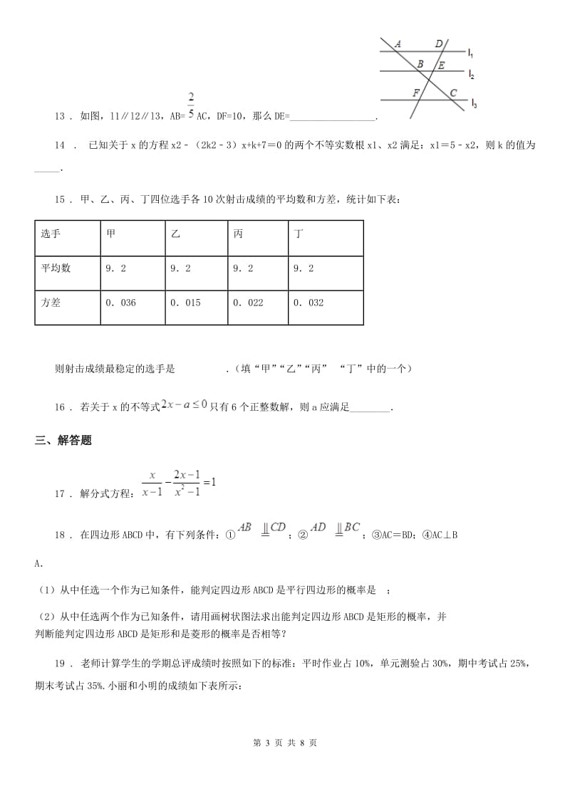 人教版中考数学二模试题（练习）_第3页