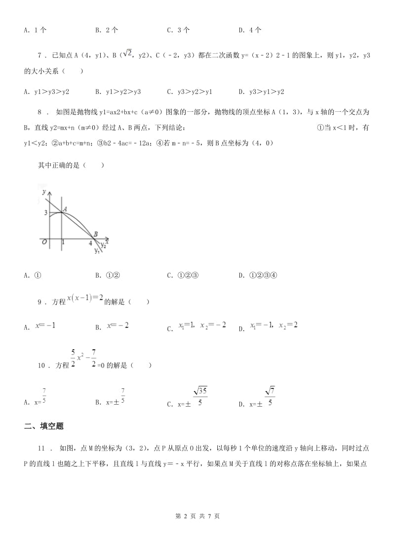 人教版2020年九年级（上）期中数学模拟试卷A卷_第2页