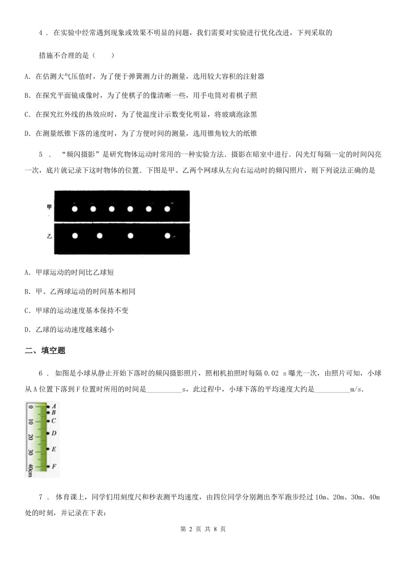 人教版八年级上册物理第1章期末专题复习：1.3测量平均速度_第2页