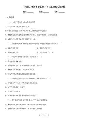 人教版八年級下冊生物 7.3.2生物進(jìn)化的歷程