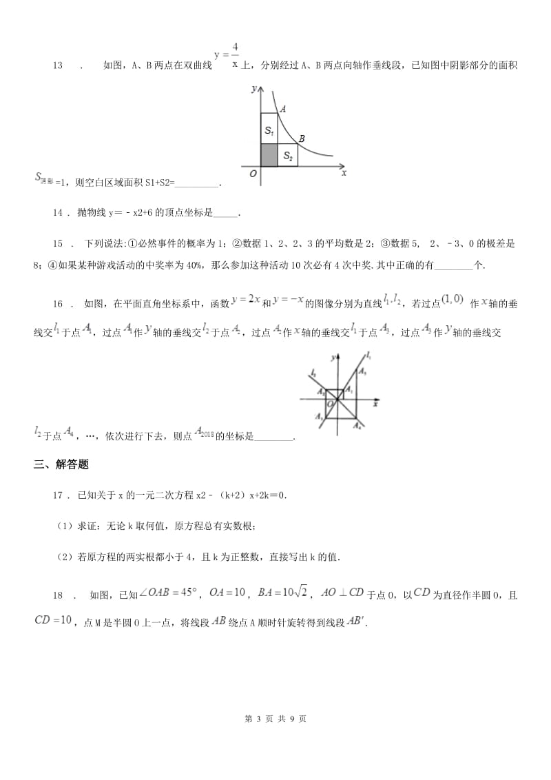 人教版2019年九年级上学期12月月考数学试题（I）卷（模拟）_第3页