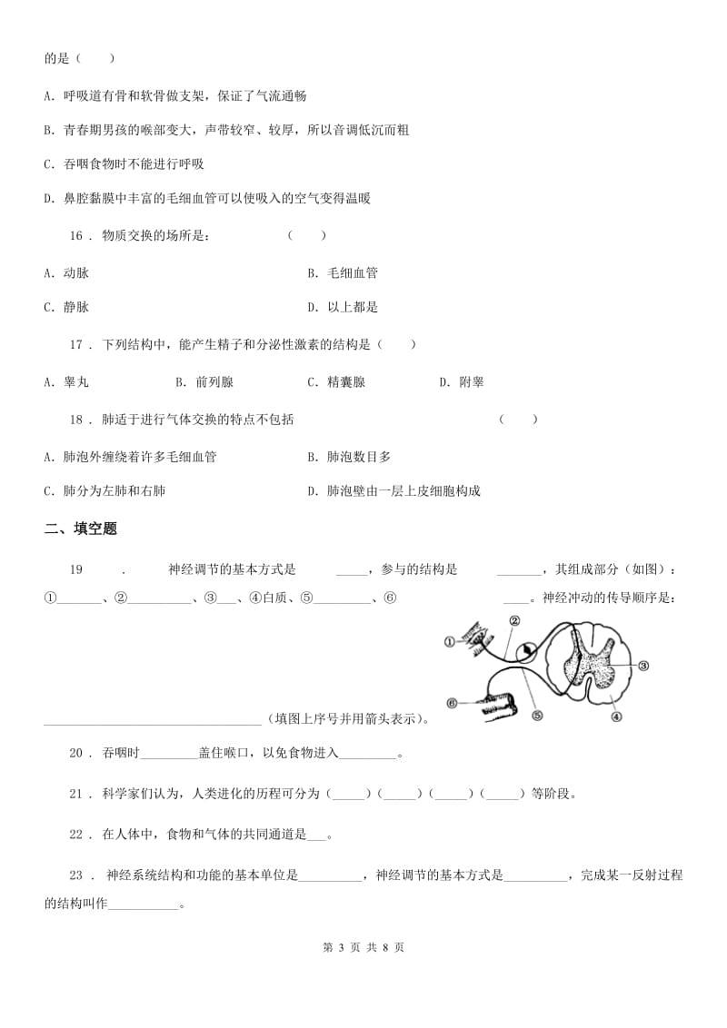 人教版（新课程标准）2019-2020学年七年级下学期期末考试生物试题（II）（练习）_第3页