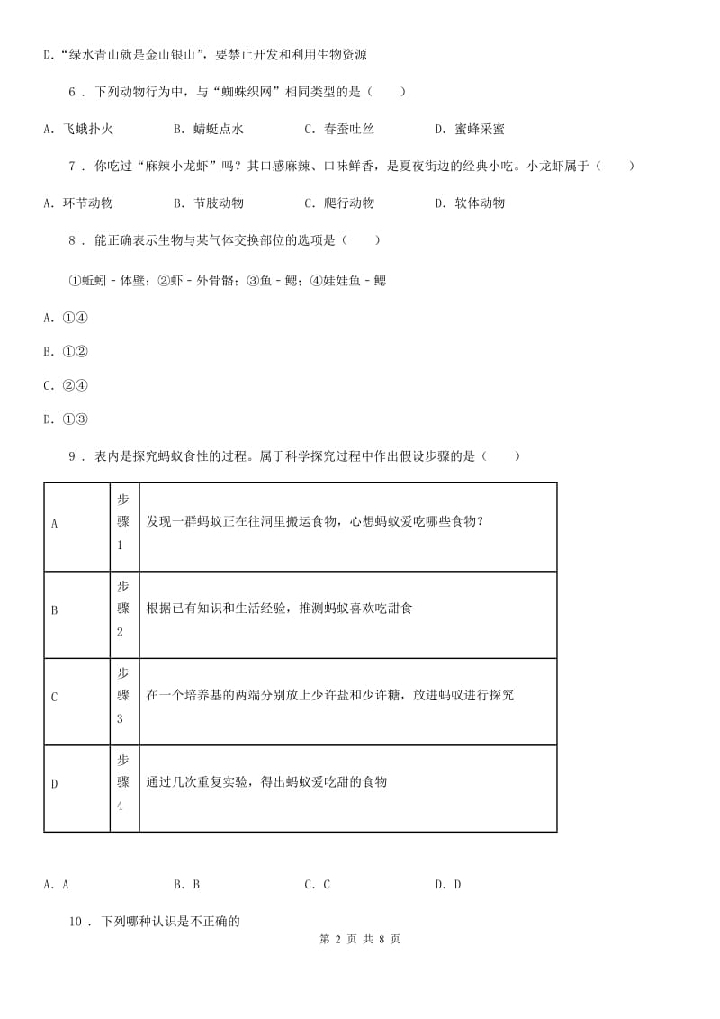 人教版（新课程标准）2019-2020学年八年级上学期期末模拟生物试题A卷_第2页