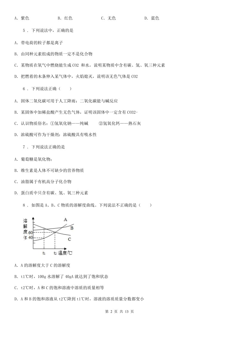 人教版2019版九年级下学期第二次质检化学试题（II）卷_第2页