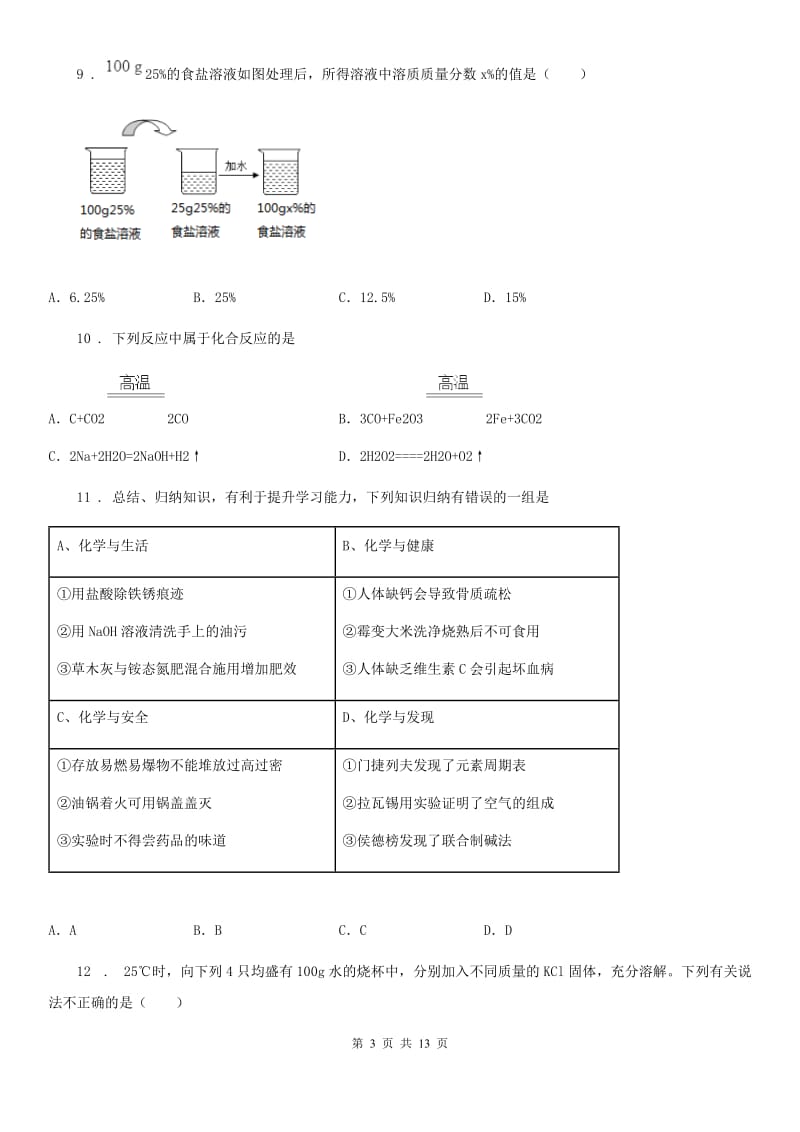 人教版2019版九年级下学期第二次质检化学试题（II）卷_第3页