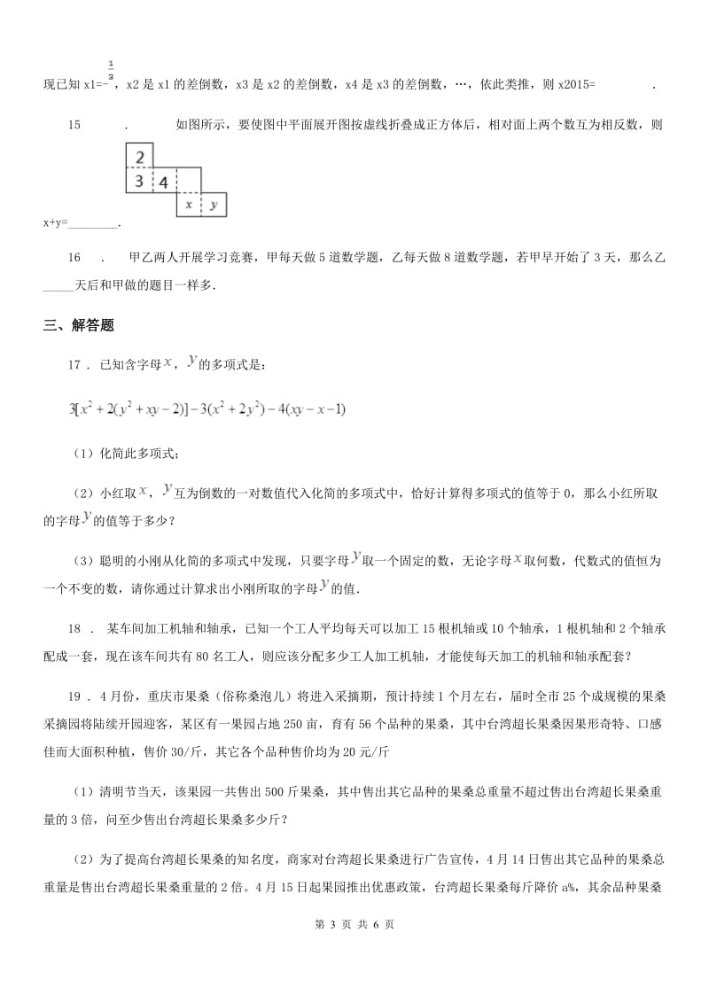 人教版2020版七年级上学期第一次月考数学试题B卷(模拟)_第3页