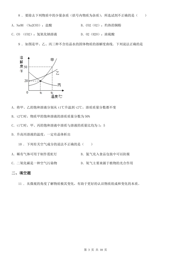 人教版2019年九年级下学期第一次月考化学试题B卷新编_第3页