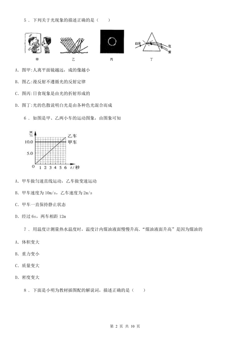 北京义教版八年级（上）期末物理试题_第2页