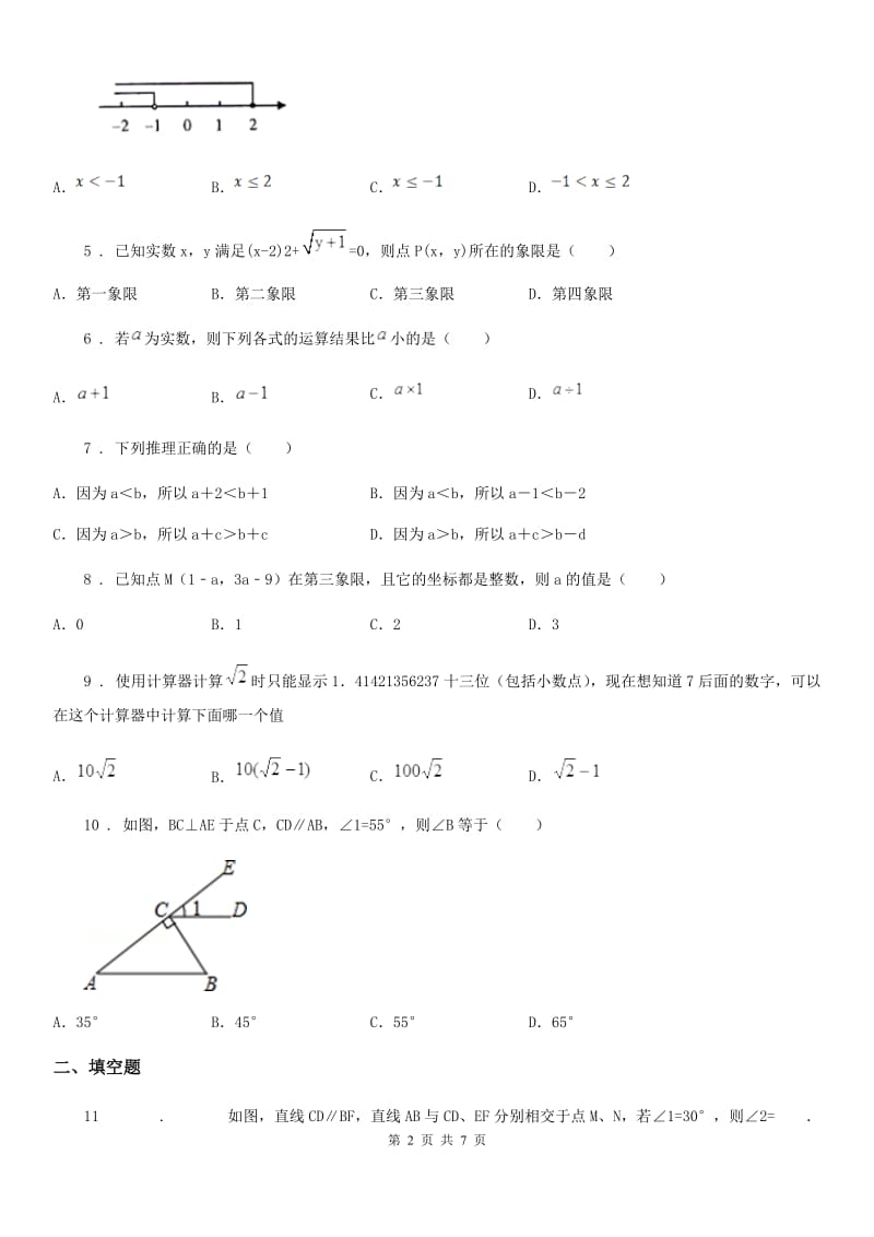 西师大版七年级下学期期末数学试题(练习)_第2页