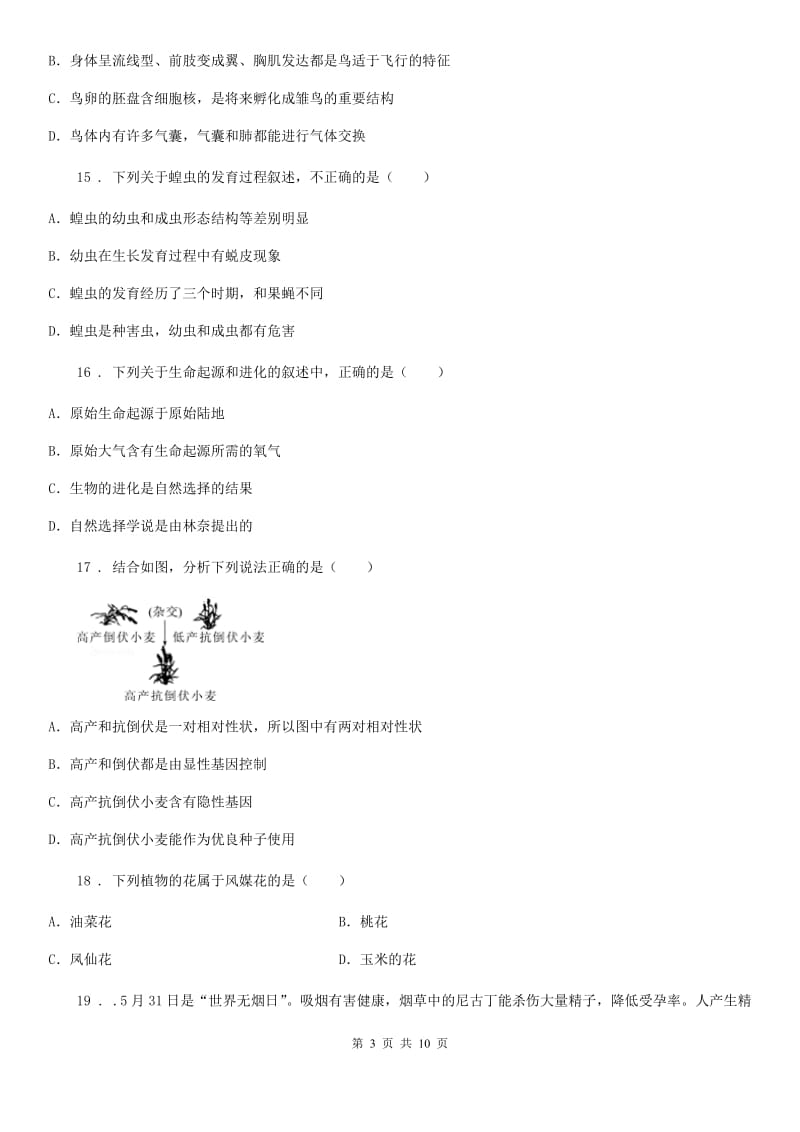 人教版（新课程标准）2019-2020年度八年级下学期期中考试生物试题A卷新编_第3页