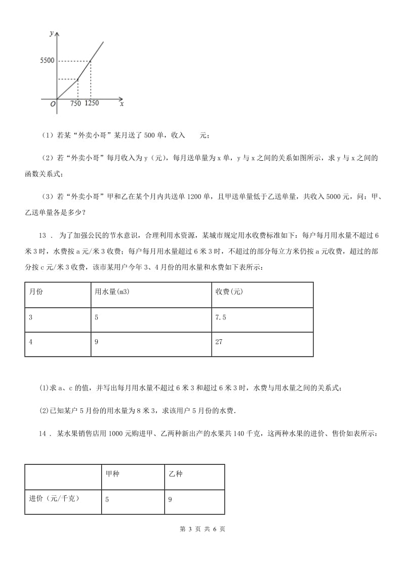 北师大版八年级数学上第五章 5.3 应用二元一次方程组——鸡兔同笼_第3页