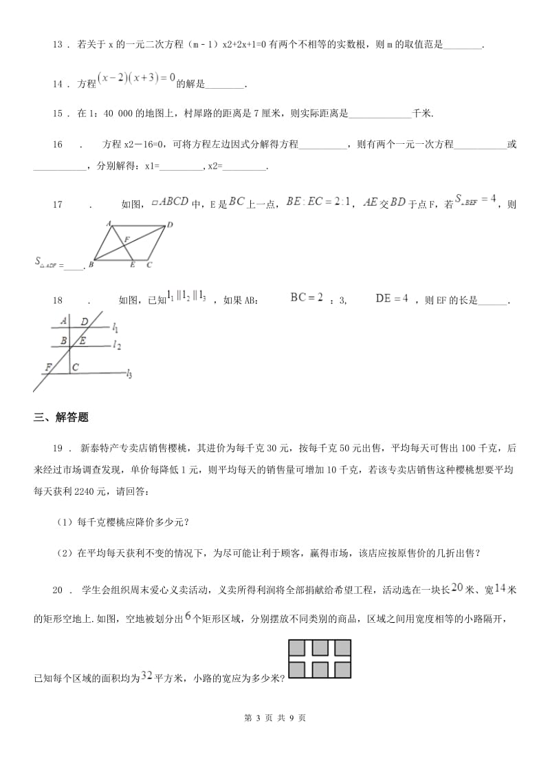 人教版2020年九年级上学期10月月考数学试题D卷新版_第3页