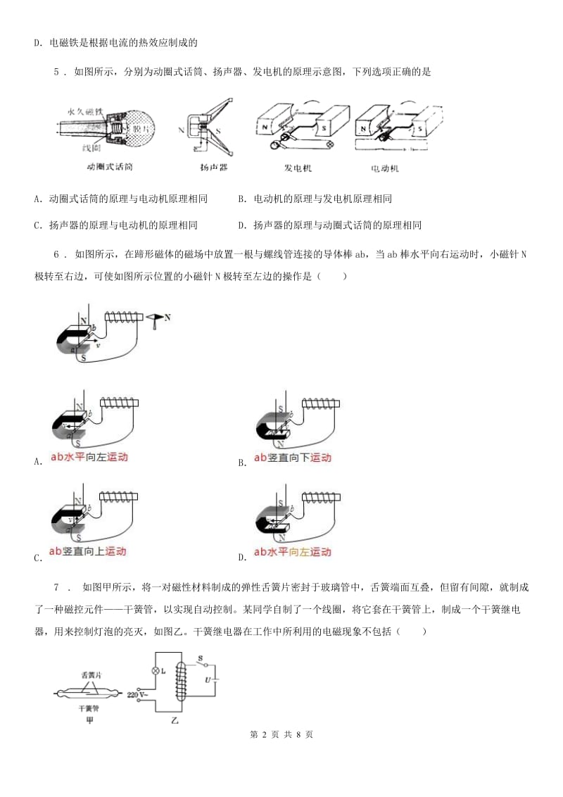 人教版2020届九年级物理20.4 电动机课时同步练习题（I）卷_第2页