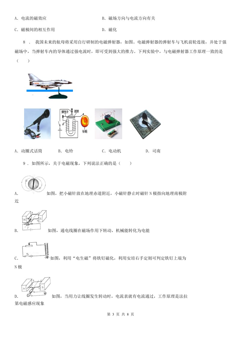 人教版2020届九年级物理20.4 电动机课时同步练习题（I）卷_第3页