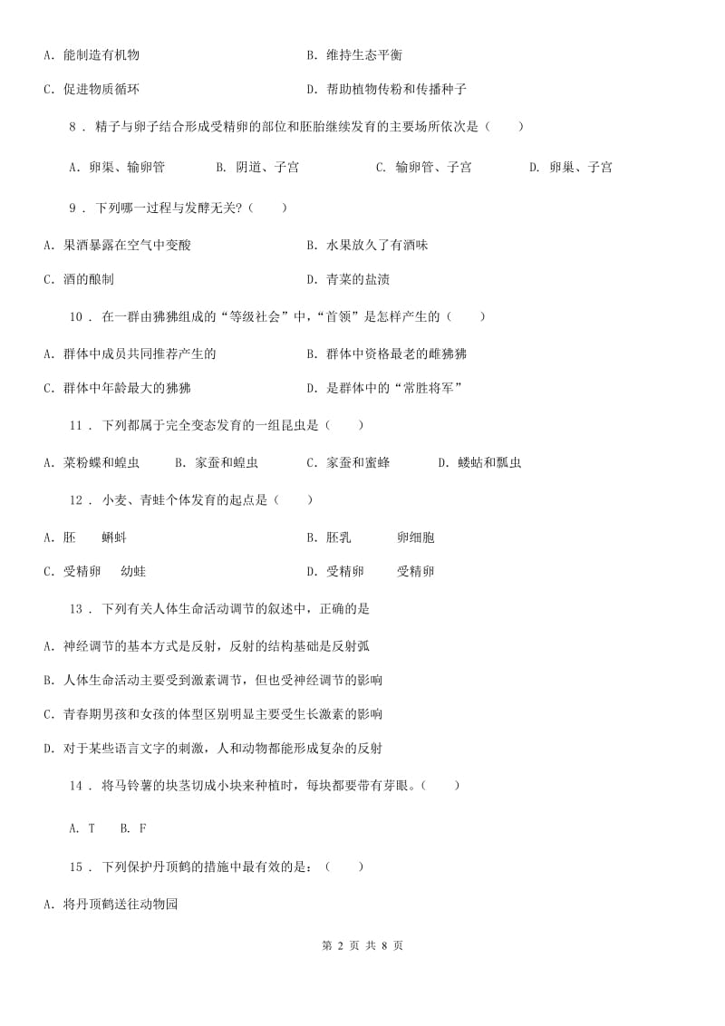 苏科版 八年级上学期期末生物试题新编_第2页