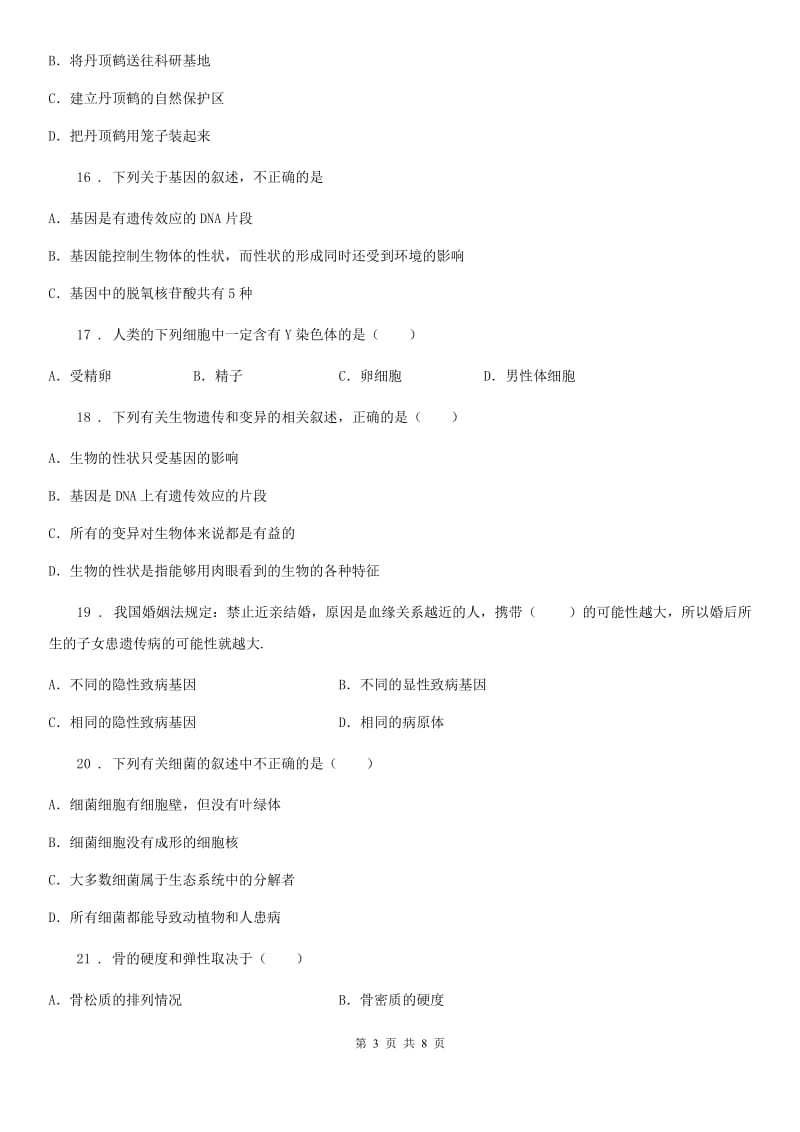 苏科版 八年级上学期期末生物试题新编_第3页