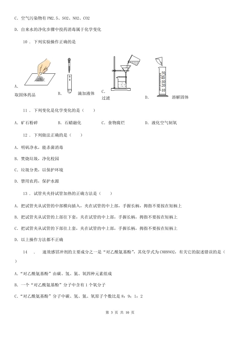 人教版2019-2020学年九年级上学期期中化学试题B卷(模拟)_第3页