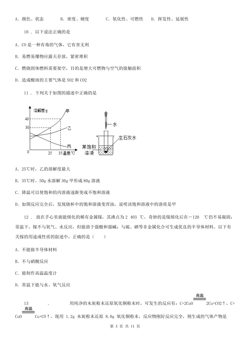 人教版2019-2020学年九年级上学期期末化学试题（I）卷_第3页