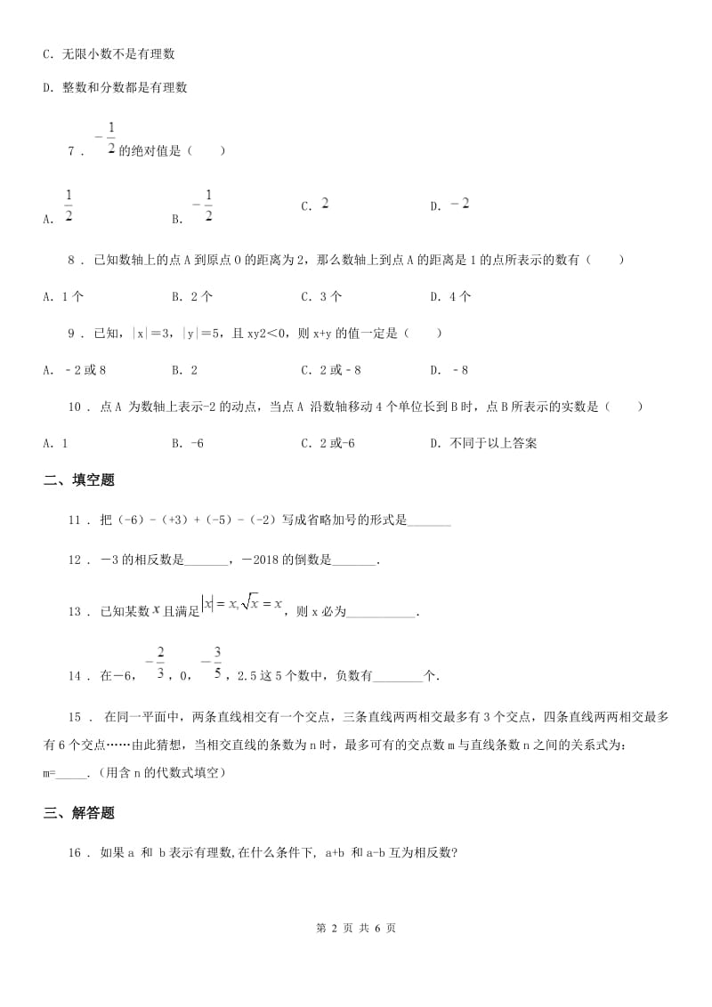 人教版2020年七年级上学期11月月考数学试题A卷_第2页