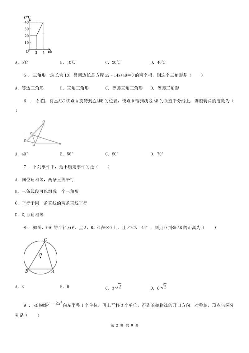 人教版2019-2020学年九年级上学期期末数学试题（II）卷_第2页