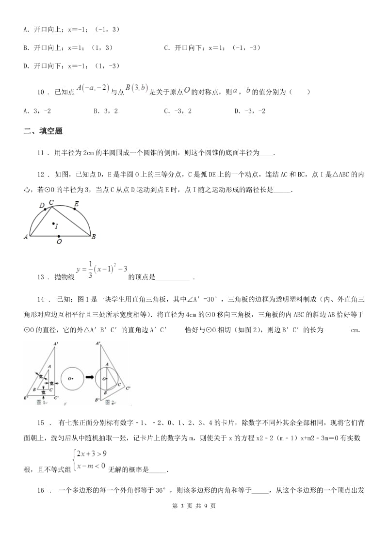 人教版2019-2020学年九年级上学期期末数学试题（II）卷_第3页