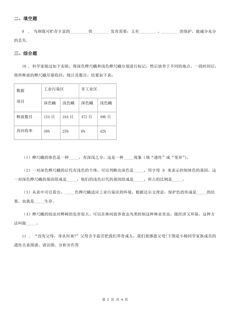 人教版（新课程标准）2020版九年级上学期第三次月考生物试题C卷_第2页