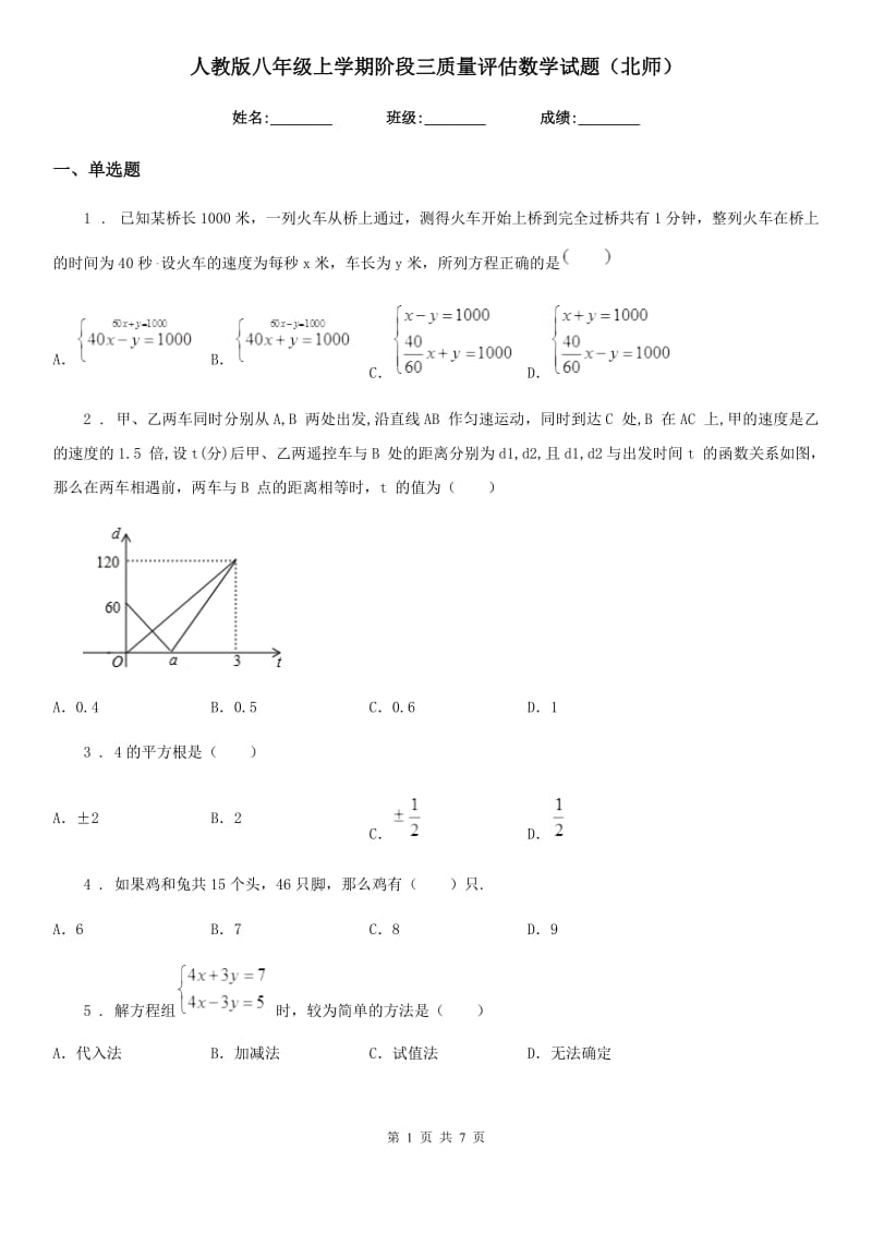 人教版八年级上学期阶段三质量评估数学试题（北师）_第1页