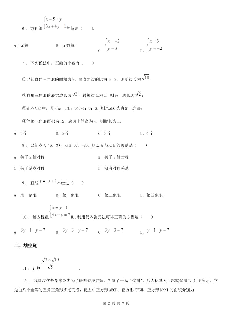 人教版八年级上学期阶段三质量评估数学试题（北师）_第2页