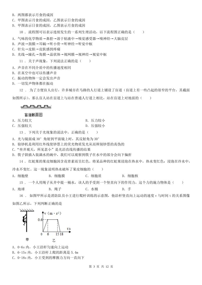 华东师大版2019-2020学年八年级上学期期初科学试题C卷_第3页