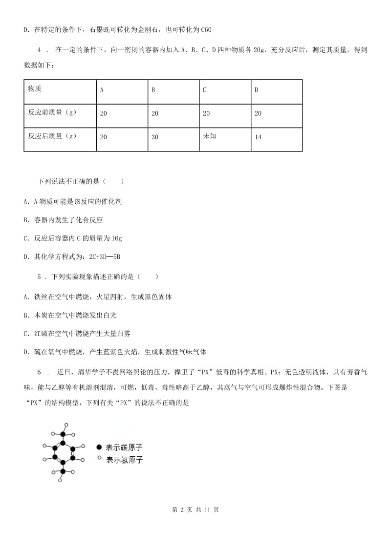 人教版(五四学制)九年级上学期第三次月考化学试题(模拟)_第2页