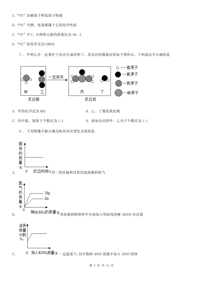 人教版(五四学制)九年级上学期第三次月考化学试题(模拟)_第3页