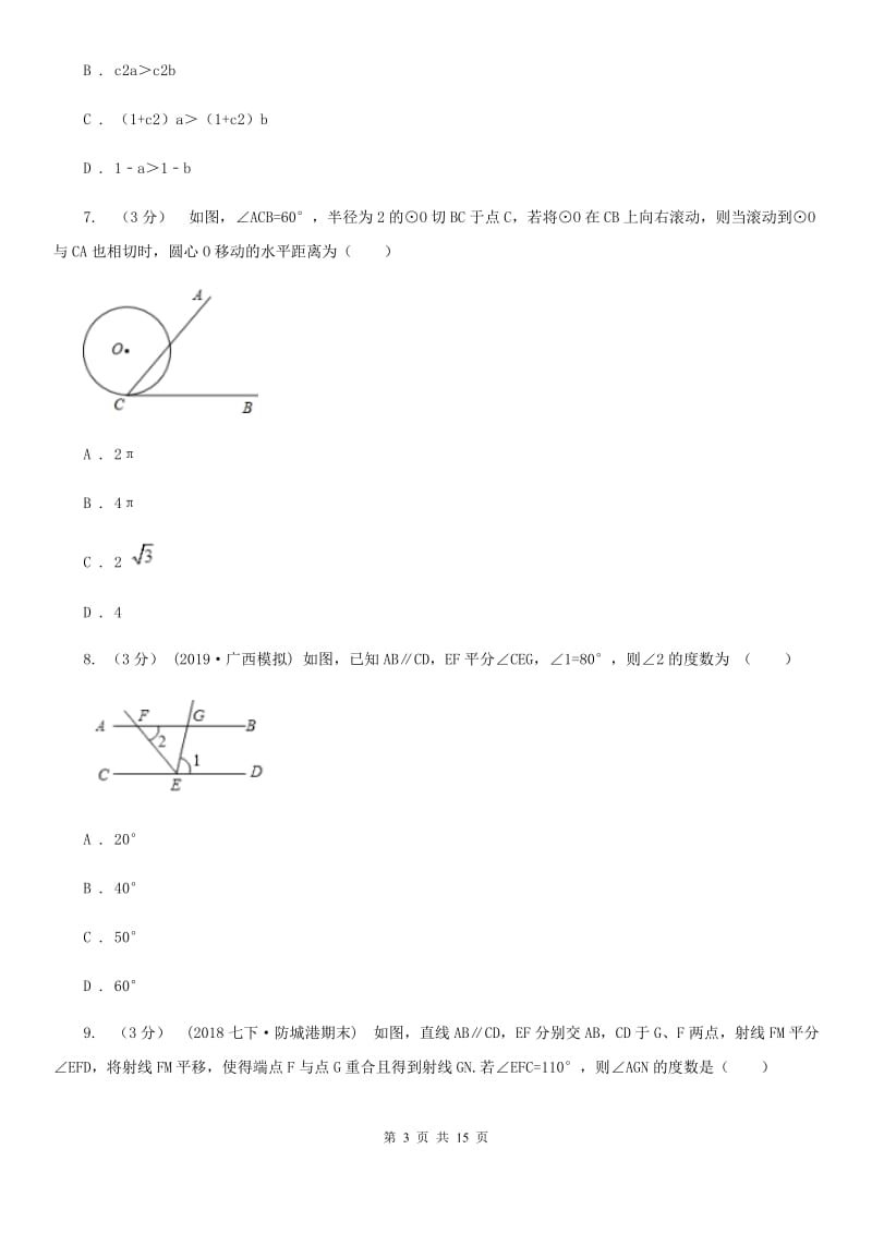 教科版八年级上学期数学期中考试试卷B卷（模拟）_第3页