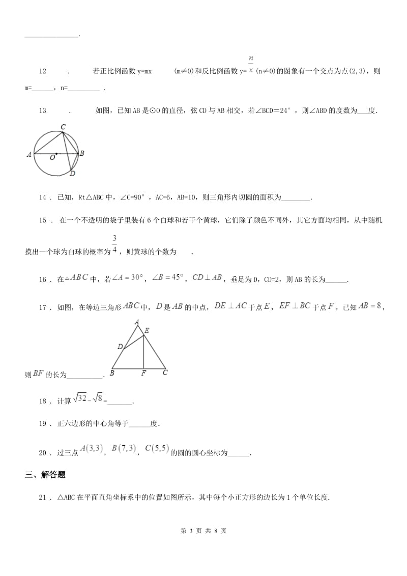 西师大版九年级数学上学期期中学素质调研试题_第3页