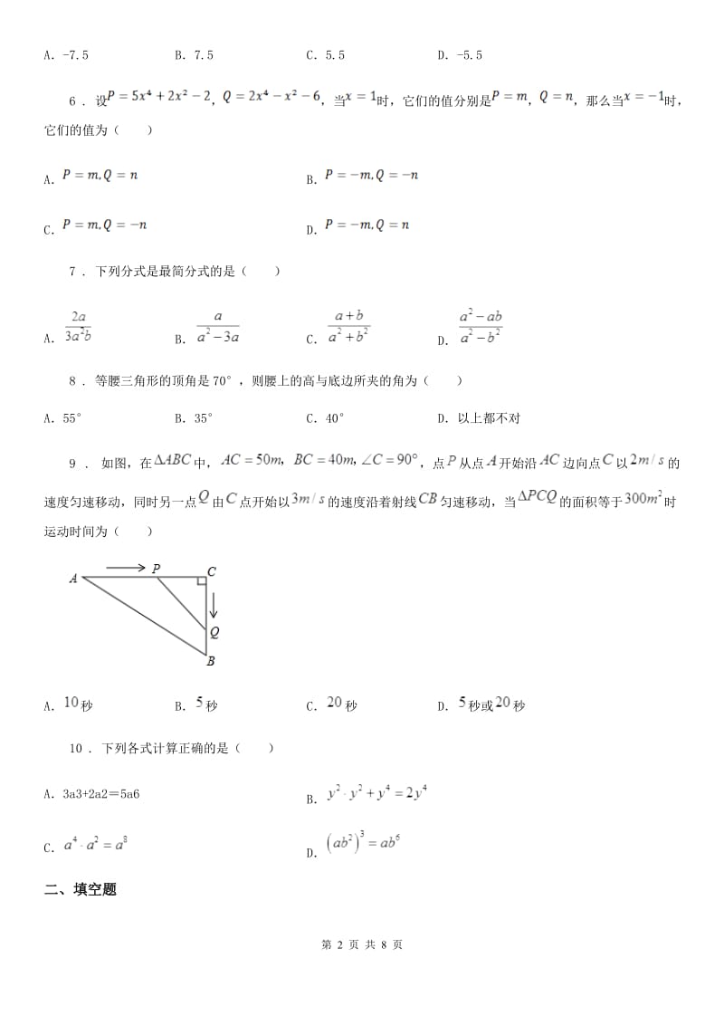 人教版2019版八年级上学期期末数学试题B卷(模拟)_第2页