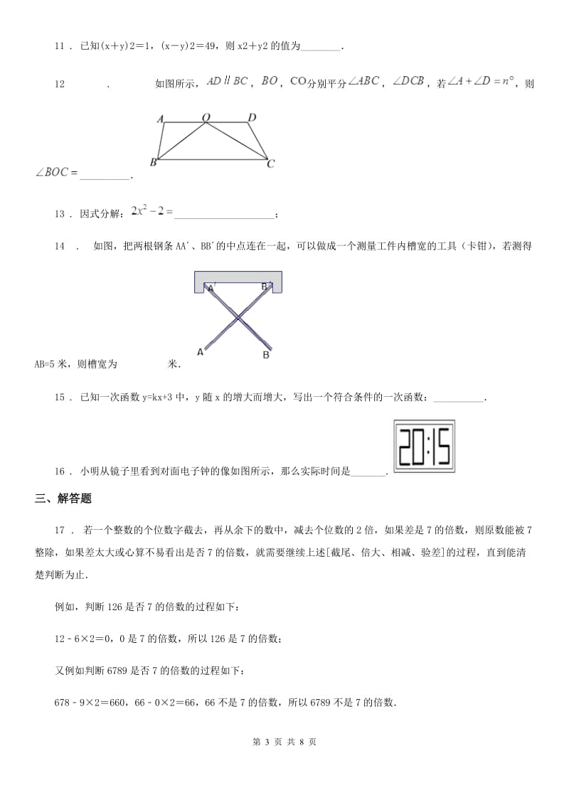 人教版2019版八年级上学期期末数学试题B卷(模拟)_第3页