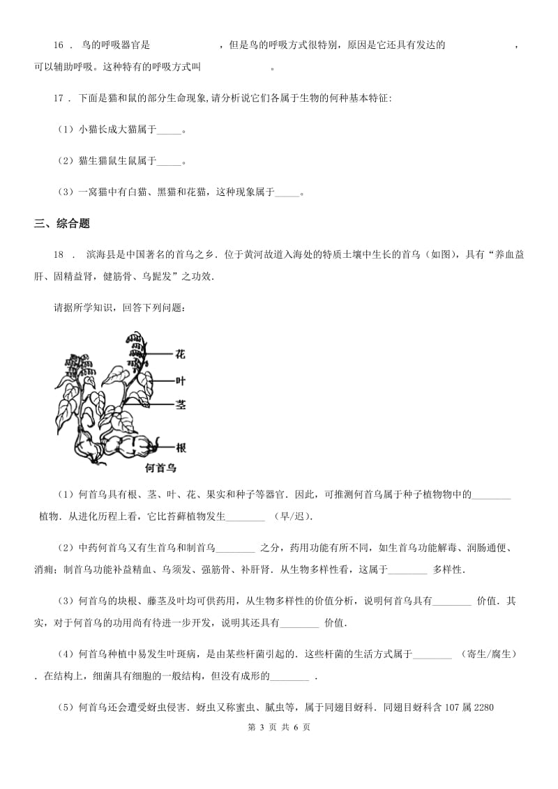 人教版2019-2020学年八年级上册生物 6.2认识生物的多样性 同步测试题_第3页