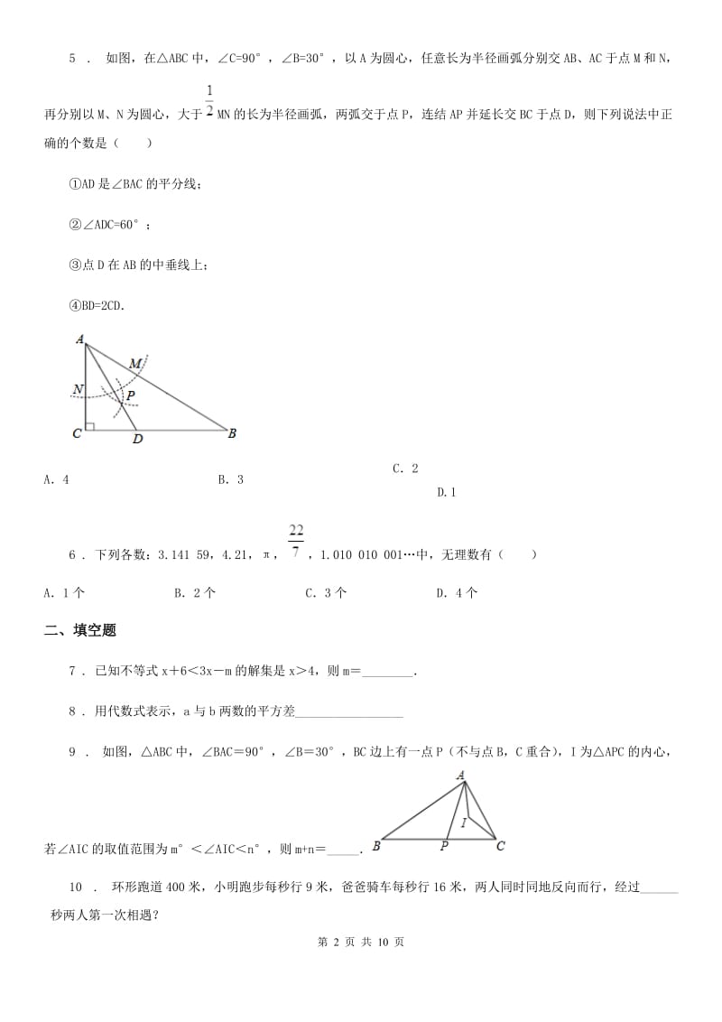 人教版2019年中考二模数学试题D卷（模拟）_第2页