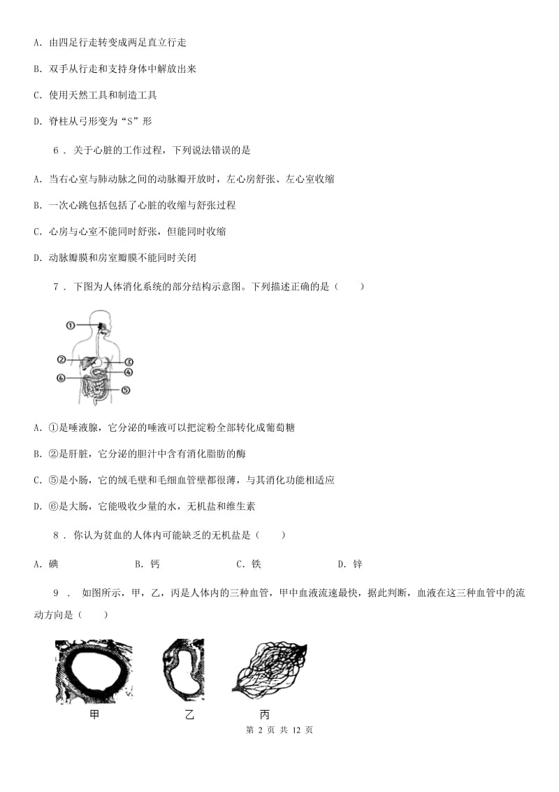 人教版（新课程标准）五四学制)2019-2020学年七年级上学期期末考试生物试题_第2页