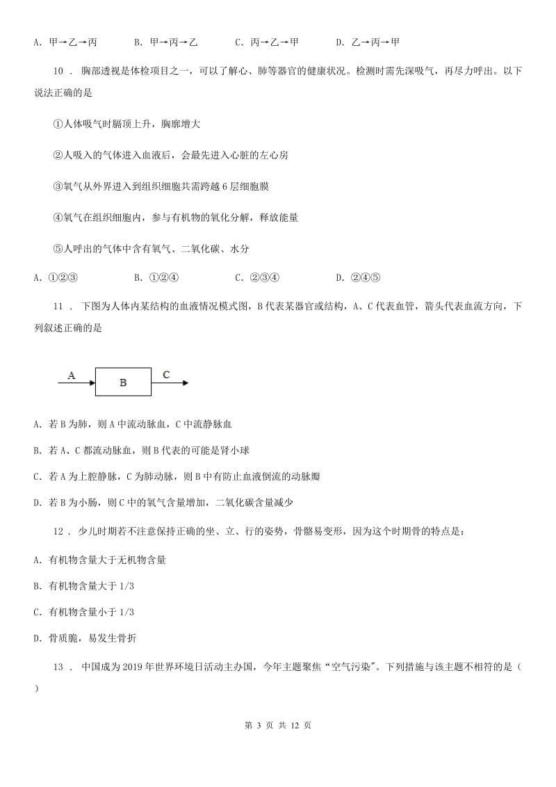 人教版（新课程标准）五四学制)2019-2020学年七年级上学期期末考试生物试题_第3页