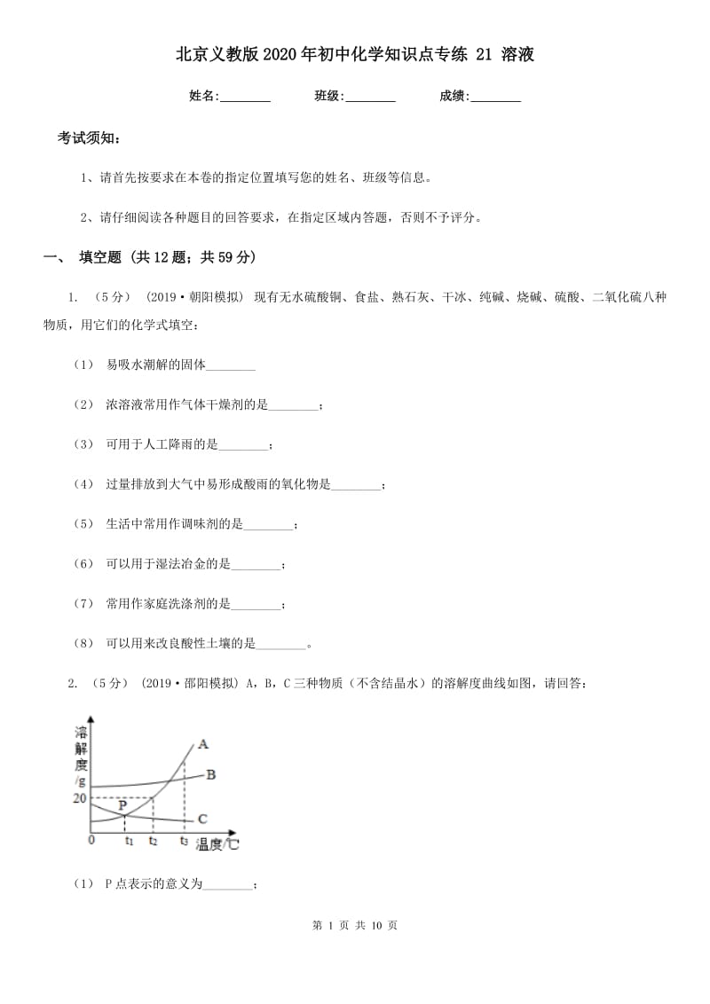 北京义教版2020年初中化学知识点专练 21 溶液_第1页