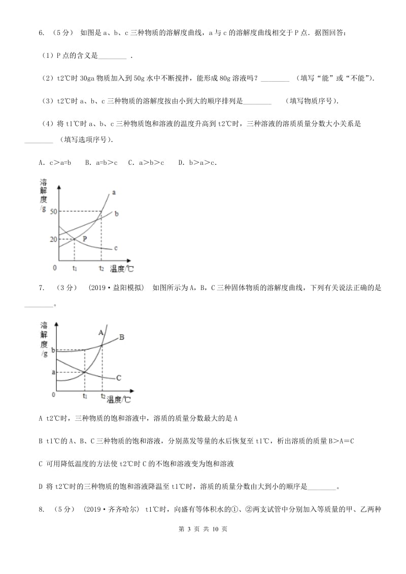 北京义教版2020年初中化学知识点专练 21 溶液_第3页