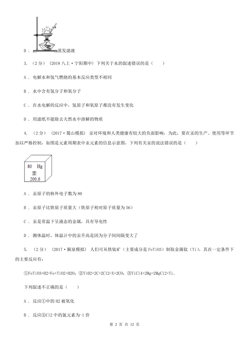 人教版(五四学制)九年级上学期化学期末考试试卷新编_第2页