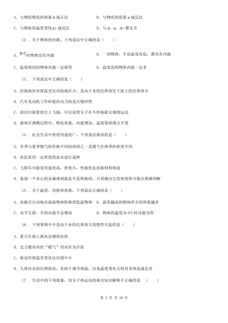 人教版九年级物理　第13、14章同步测试题_第3页