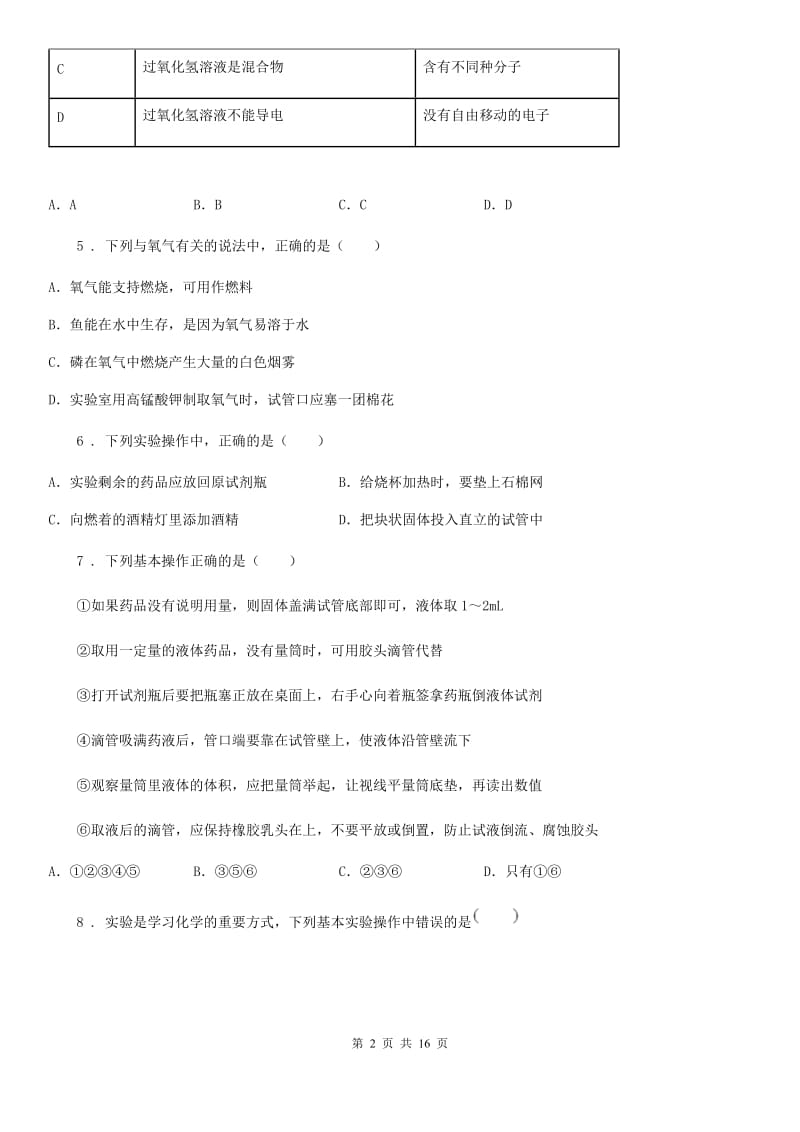 人教版2019-2020学年九年级上学期月考化学试题（I）卷_第2页