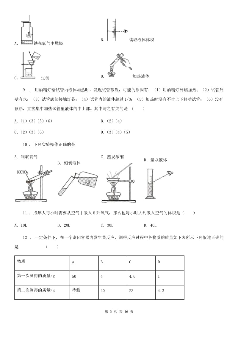 人教版2019-2020学年九年级上学期月考化学试题（I）卷_第3页